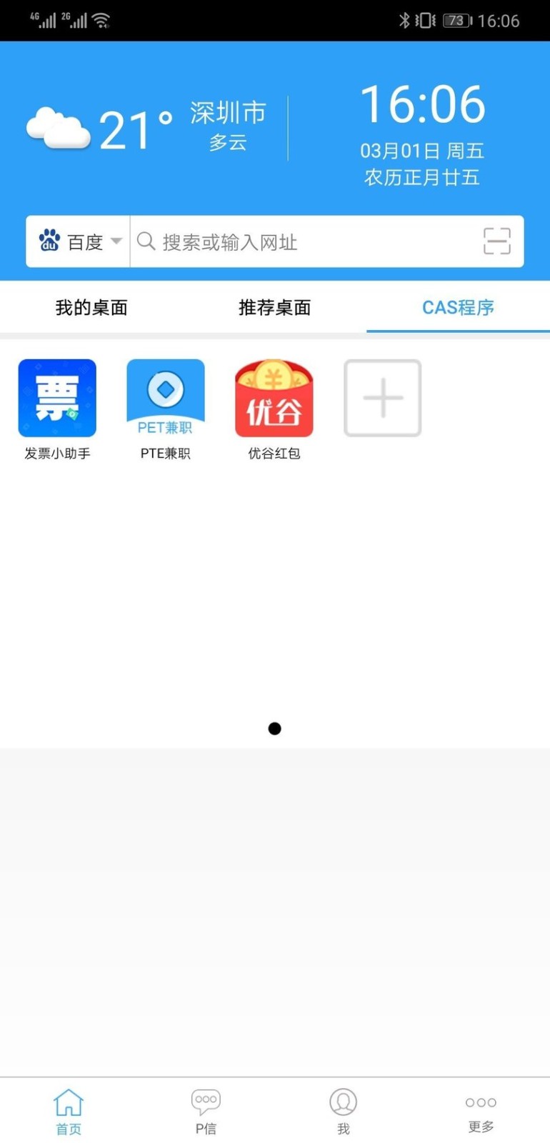 PCNapp 截图：shot-desktop