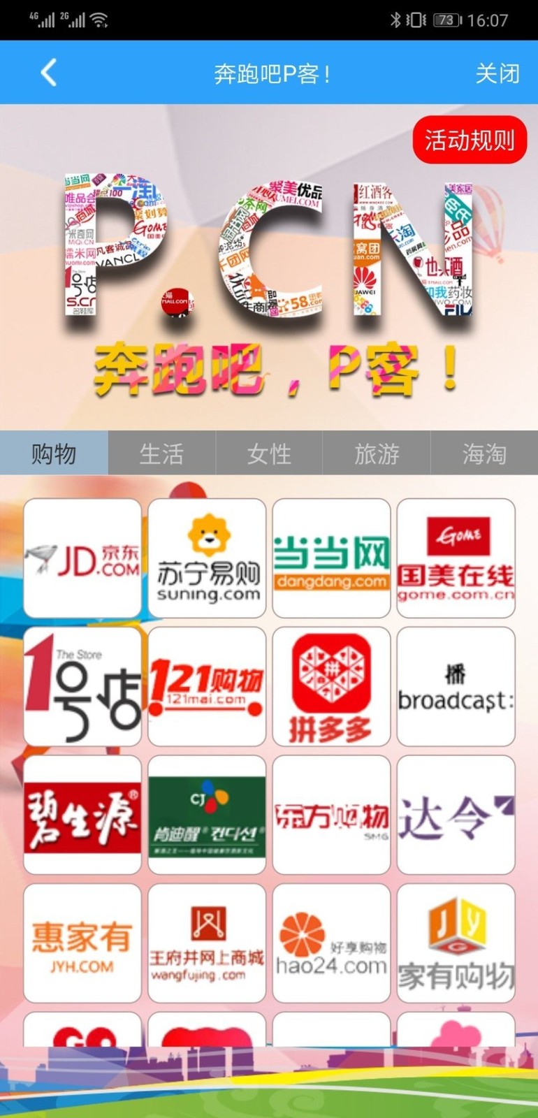 PCNapp 截图：shot-mall