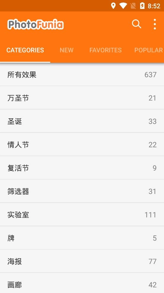 PhotoFunia 截图：categories