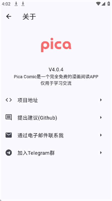 PicaComic 截图：shot-about