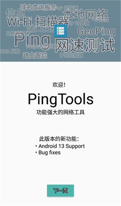 PingTools 截图：ui-tools
