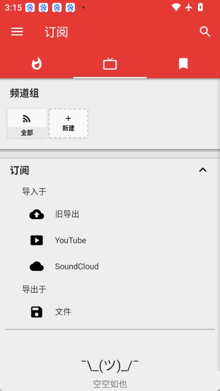 PipePipe 截图：shot-subscriptions