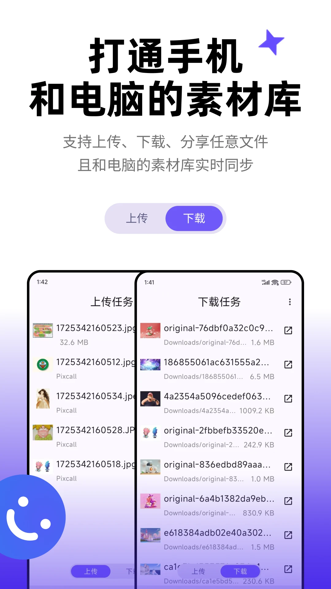 pixcall 截图：shot-tasks