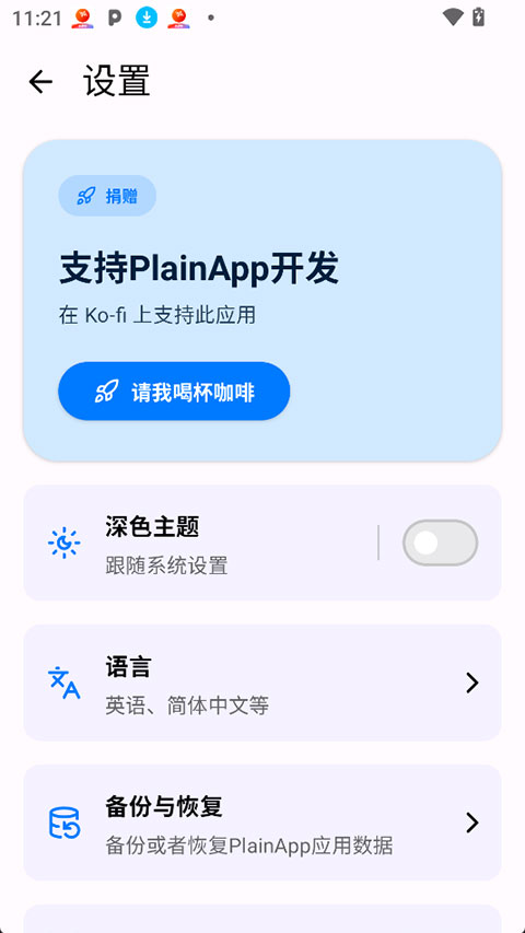PlainApp 截图：shot-settings