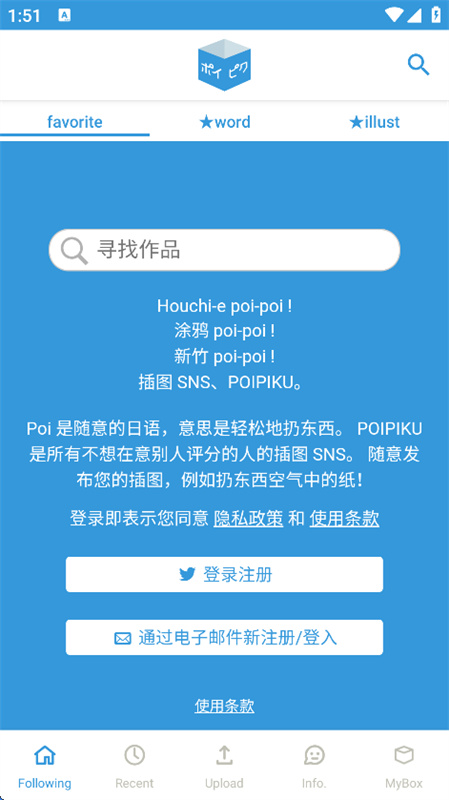 poipiku 截图：ui-home