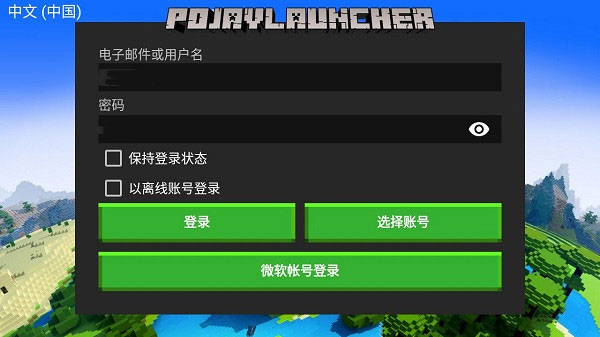 PojavLauncher 截图：login