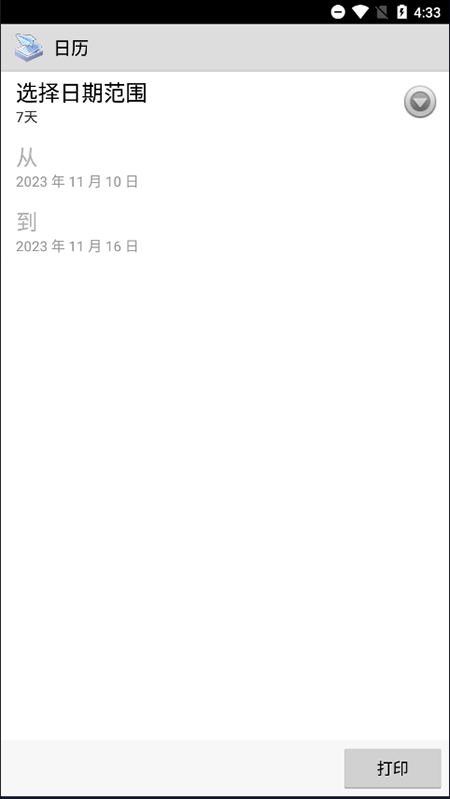 printershare 截图：printershare-calendar