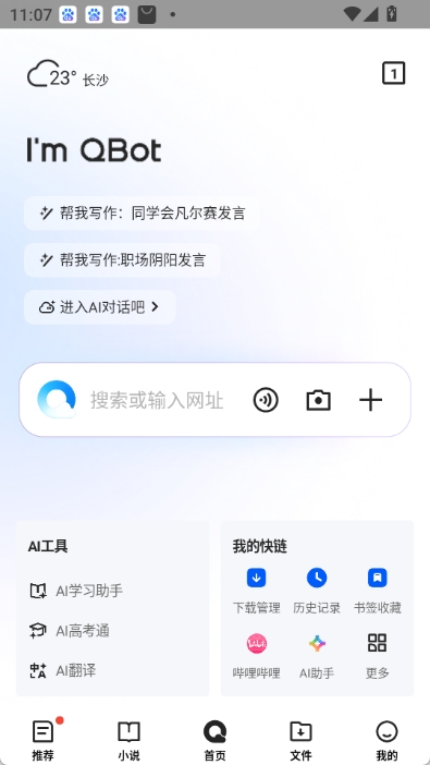 qbot 截图：qbot-home