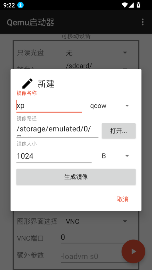qemu 截图：panel-newdisk
