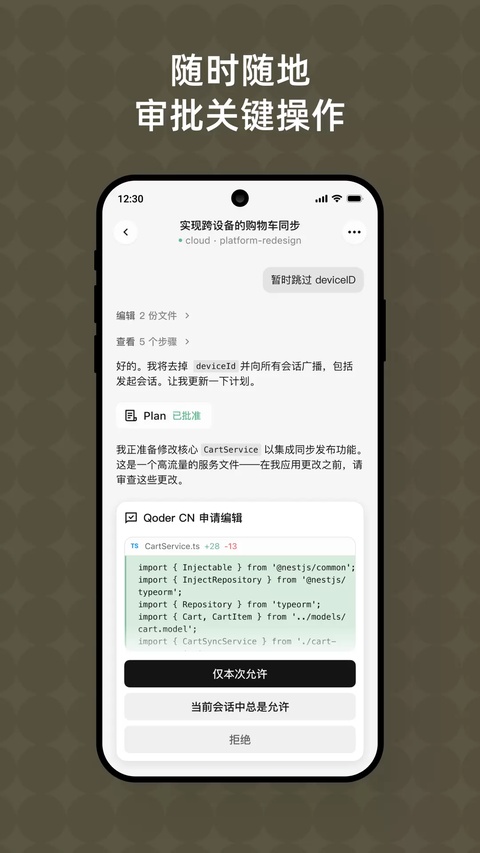 Qoder CN 截图：shot-03