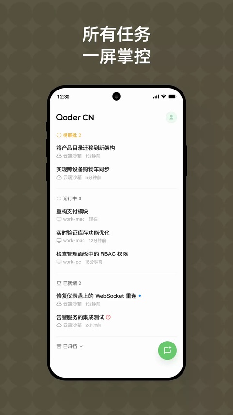 Qoder CN 截图：shot-04
