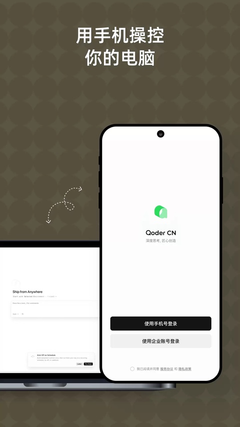Qoder CN 截图：05_480x853