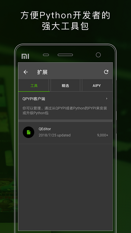 QPython 截图：screenshot-qpypi