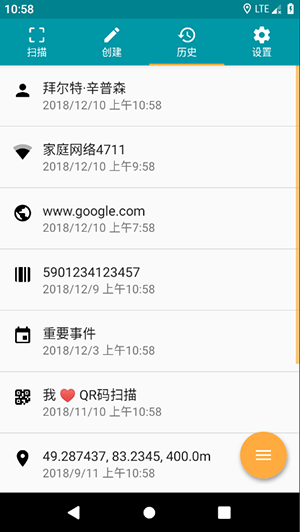 QR Scanner app 截图：shot-history
