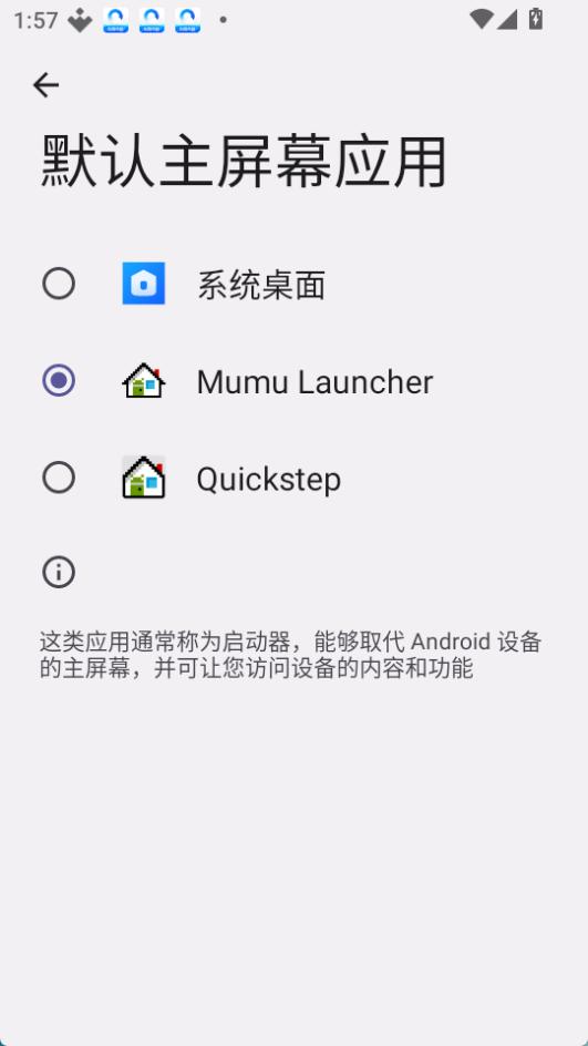 Quickstep 截图：shot-default-home