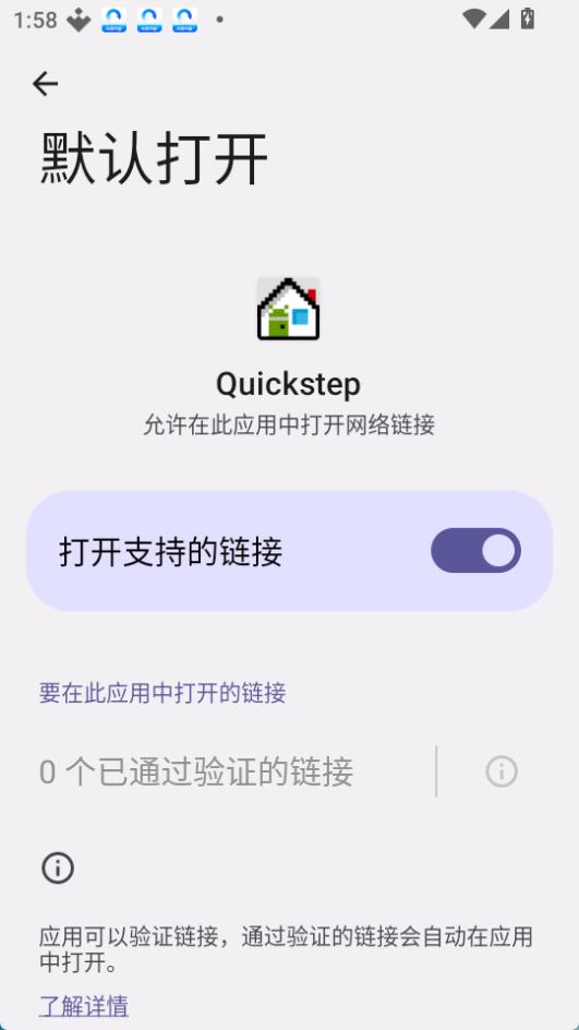 Quickstep 截图：shot-default-open