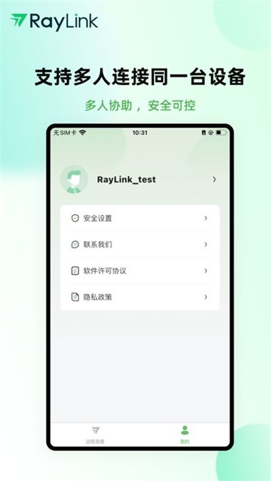 RayLink 截图：shot-team