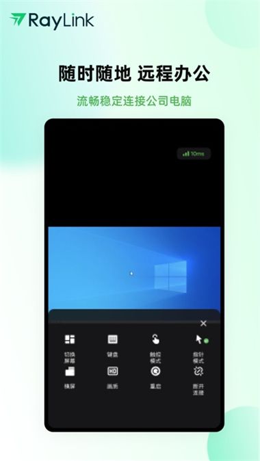 RayLink 截图：shot-work