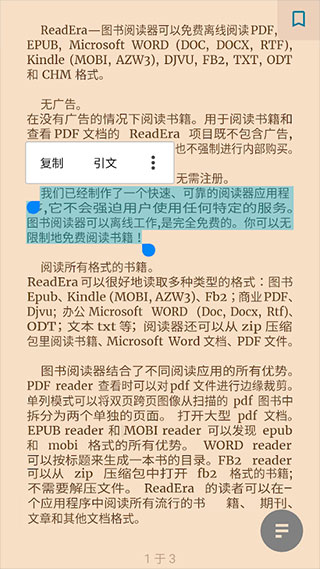 readera 截图：shot-formats