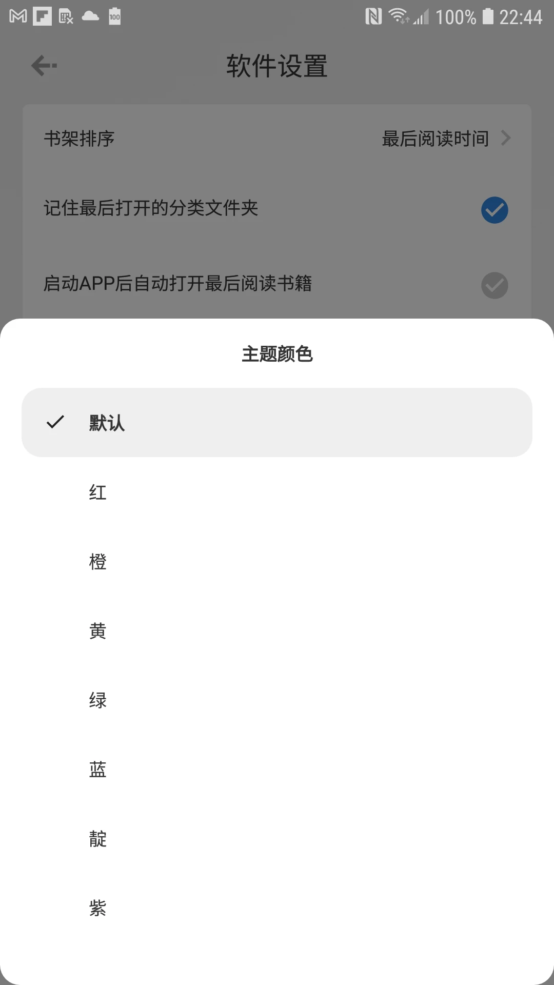 Readingo 截图：shot-set