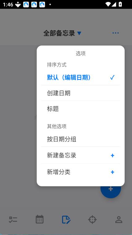 Reminder 截图：reminder-03