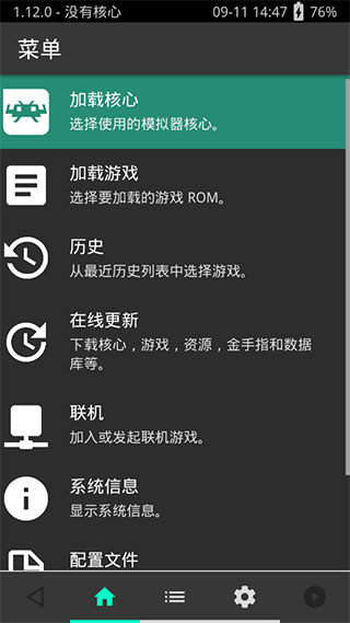 retroarch 截图：shot-core