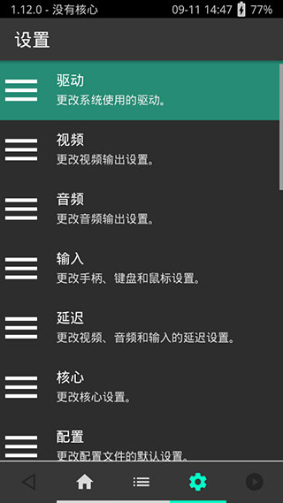 retroarch 截图：screen-settings