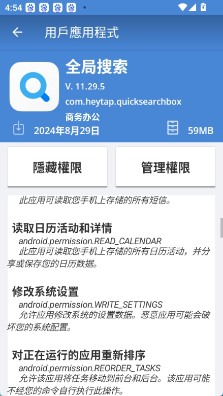 Revo Uninstaller 截图：permissions