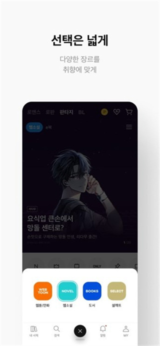 Ridibooks 截图：ridi-select-320x693