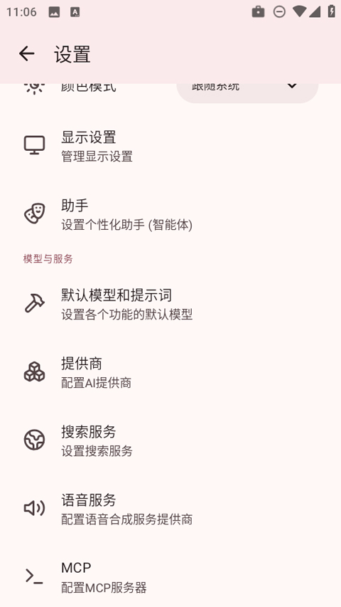 rikkahub 截图：settings