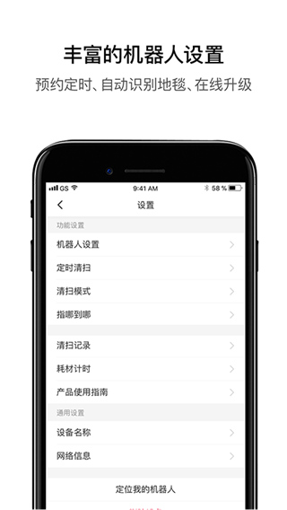 roborock 截图：shot-settings