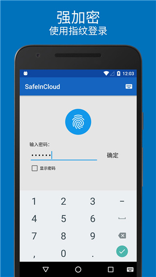 SafeInCloud 截图：01_320x568