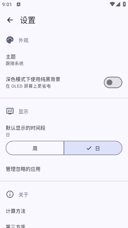 Screen Time 截图：app-04