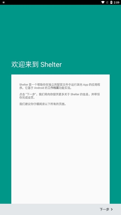 shelter 截图：wizard-01
