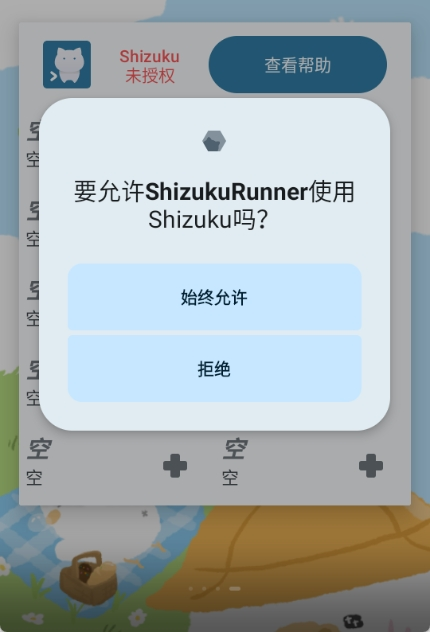 shizukurunner 截图：screen-auth