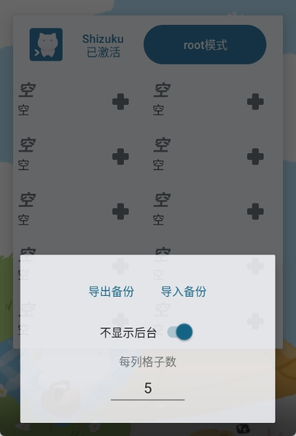 shizukurunner 截图：screen-grid