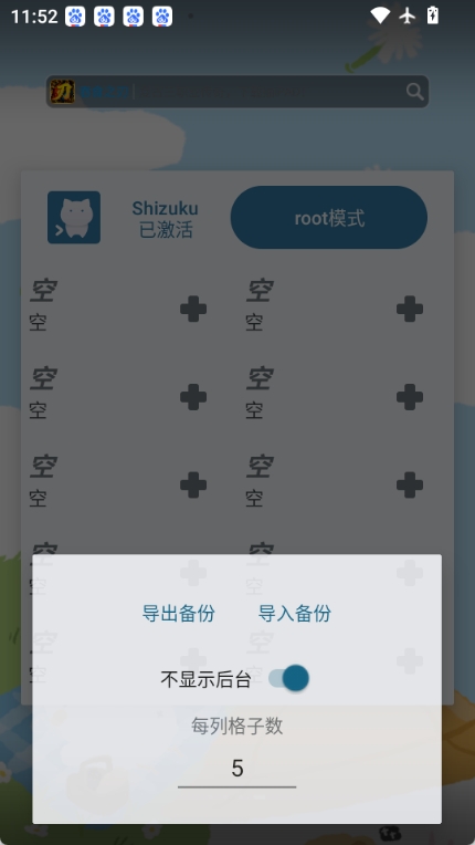 shizukurunner 截图：grid