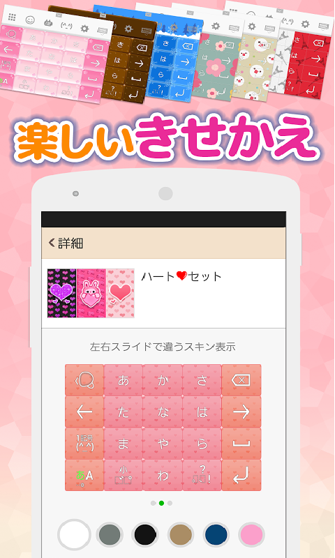 Simeji 截图：shot-skin