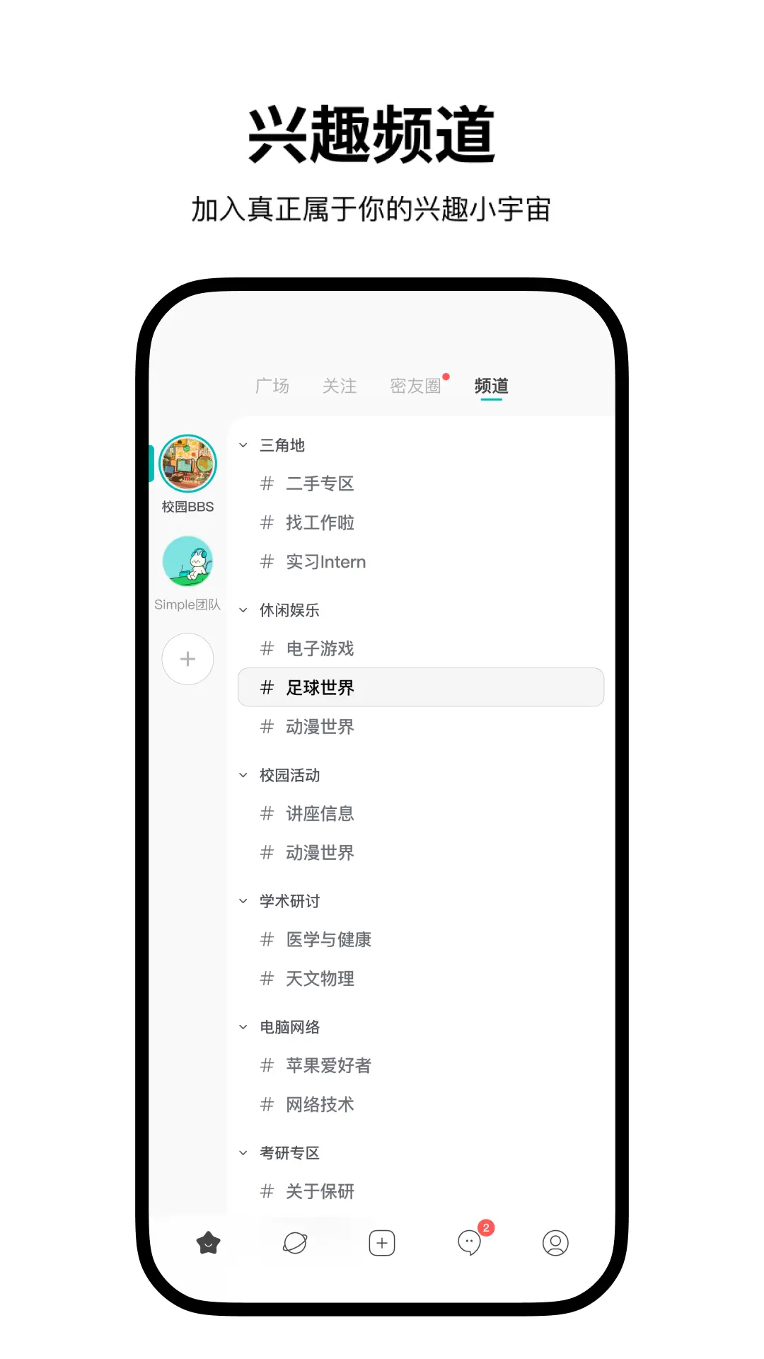 Simple 截图：app-channel