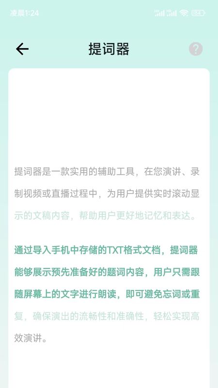 SmartGlasses 截图：shot-teleprompter