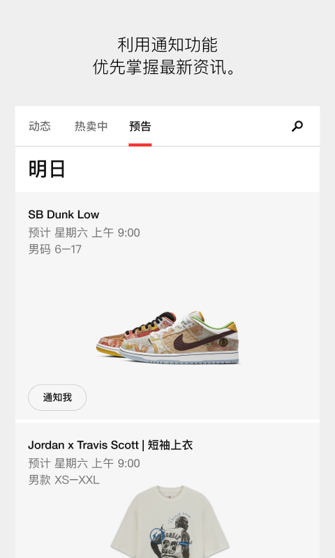 snkrs 截图：shot-02