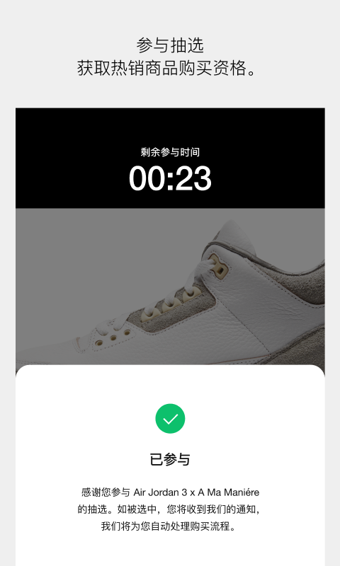 snkrs 截图：shot-04