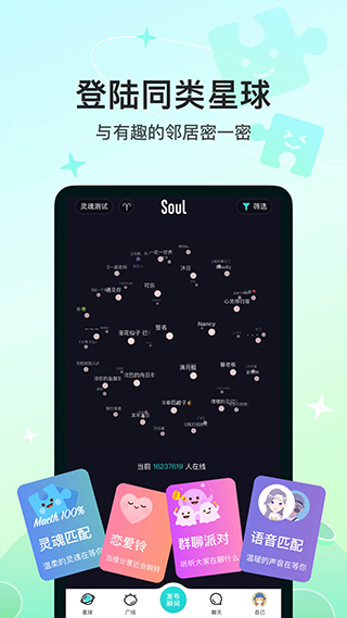 soul 截图：shot-planet