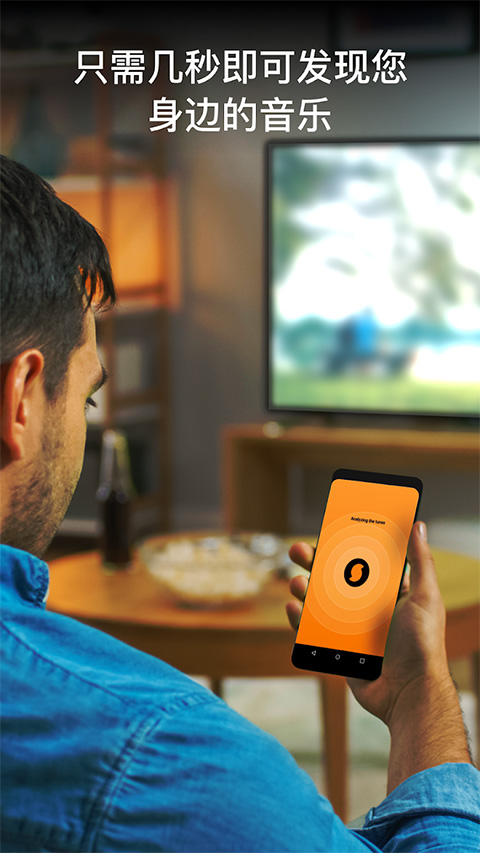 SoundHound 截图：shot-discover