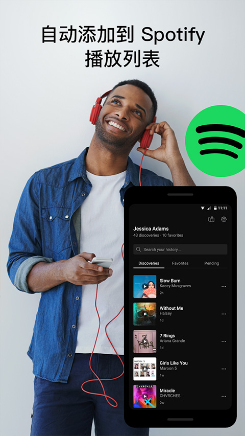 SoundHound 截图：shot-spotify