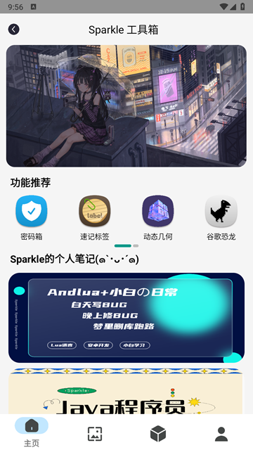 Sparkle 截图：shot-home