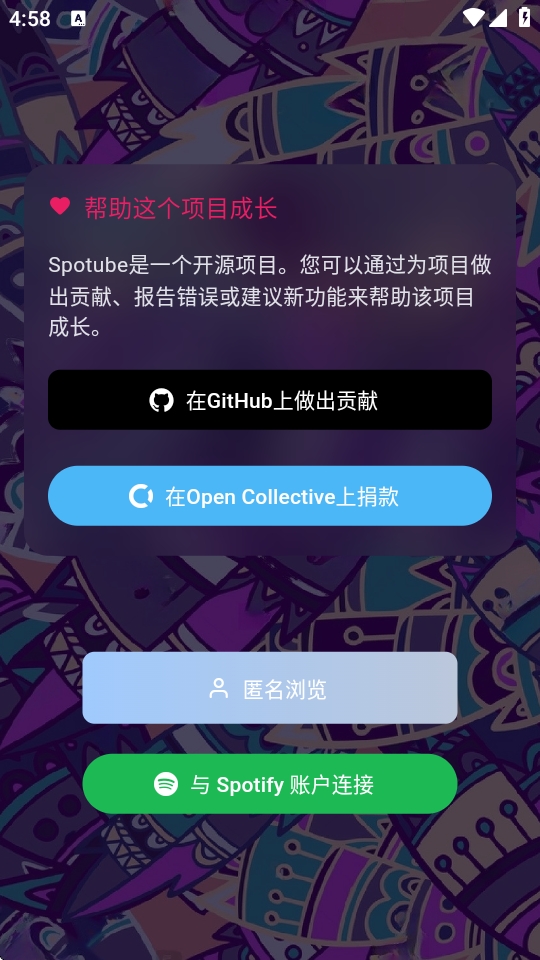 Spotube 截图：screen-3