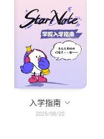 starnote 截图：library-card