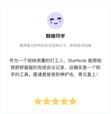 starnote 截图：card2