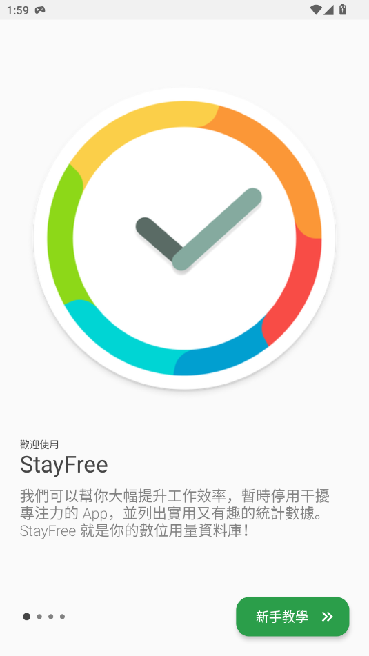 StayFree 截图：01_535x951